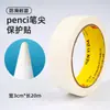 Cubierta para la Punta del Lápiz Protege la Punta del Bolígrafo. Cinta de Papel Especial es Adecuada para Pegamento de Lápiz Capacitivo para Escribir a Mano de Segunda Generación Huawei