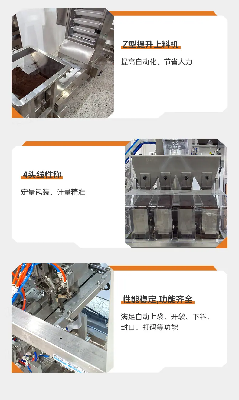 LDB-300AS(4头3L线性称+Z型提升机+L型输送机)