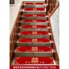 Alfombrilla para Escaleras Pegatina para Peldaños de Boda Autoadhesiva Engrosada Desechable Diseño de Alfombra Roja Decoración de Habitación de Boda Pegatina de Peldaño con Palabra Feliz