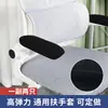 Funda de Tela Antideslizante Engrosada Elástica Universal para Reposabrazos de Silla de Oficina de Computadora, Silla Gamer, Silla Giratoria
