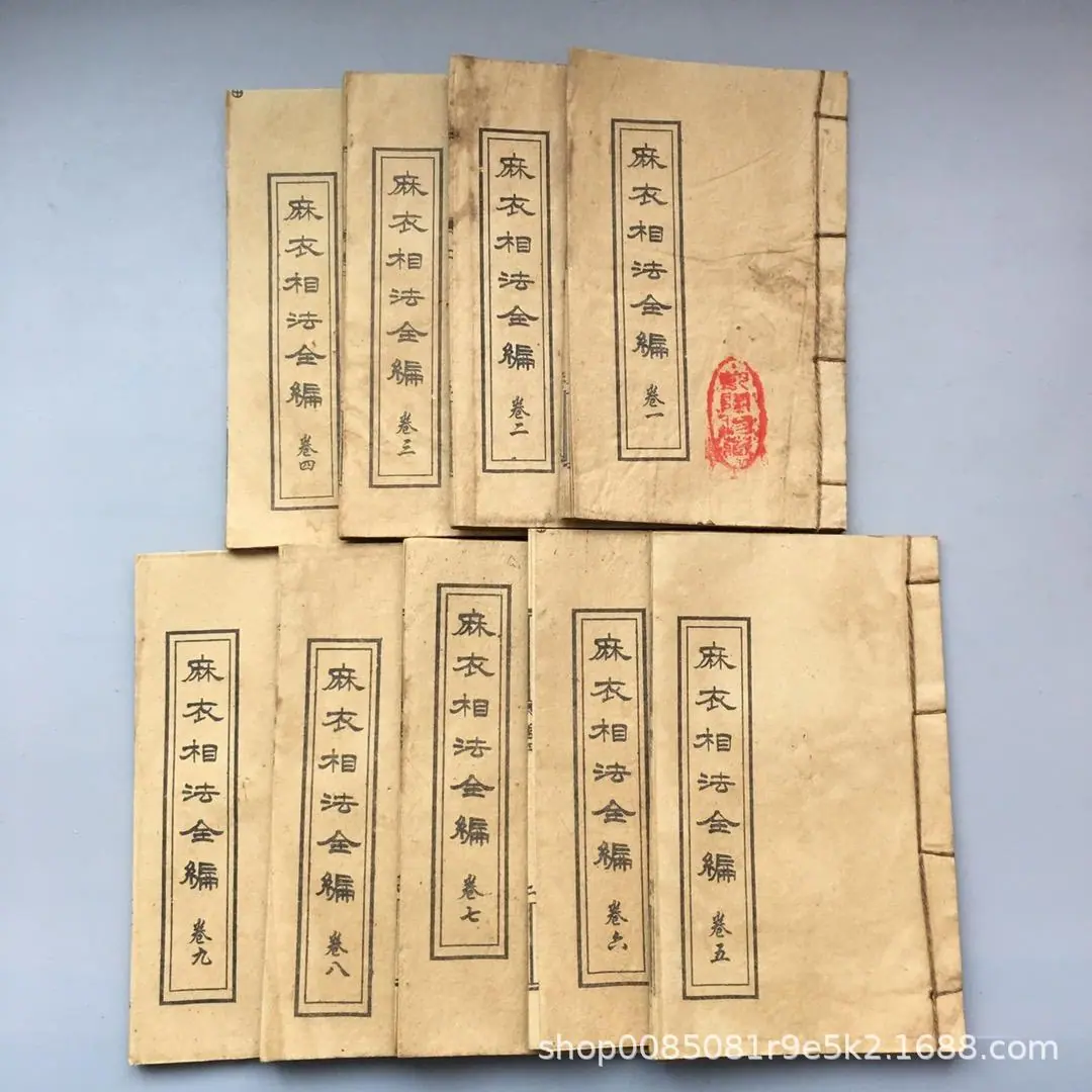 29 麻衣相法全编9本_11.jpg