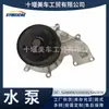5288908/5333035/5263374 é adequado para a bomba d'água de peças do motor Foton Cummins ISF3.8
