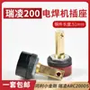 Enchufe de Placa Trasera de 51 mm DKJ10-25 Ruiling Arc200Ds Máquina de Soldar Conector Rápido Estilo Europeo Tongli Longfa
