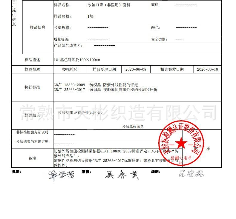 冰丝面料测试