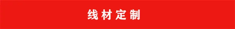 04线材定制