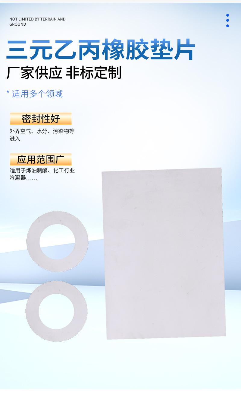 8-白色三元乙丙橡胶垫片_03.jpg