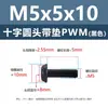 Tornillo de cabeza cruzada redonda de acero al carbono PWM con arandela de hierro negro electrónico con arandela de seguridad tornillo para máquina m1.4m2m3m4m5m6