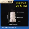 Conector de Mangueira com Fio Interno de 4 Pontos 13/16-4 Pontos 20-G1/2 Plástico PaGoda Resistente a Altas Temperaturas Rosca Interna PP