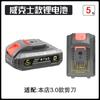 Makita Dayi Wickesquanyou bateria de lítio tesoura elétrica bateria chave elétrica furadeira elétrica pistola de água de alta pressão universal