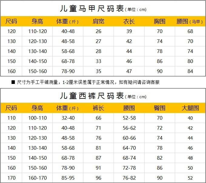 儿童马甲裤子套装尺码表.jpg