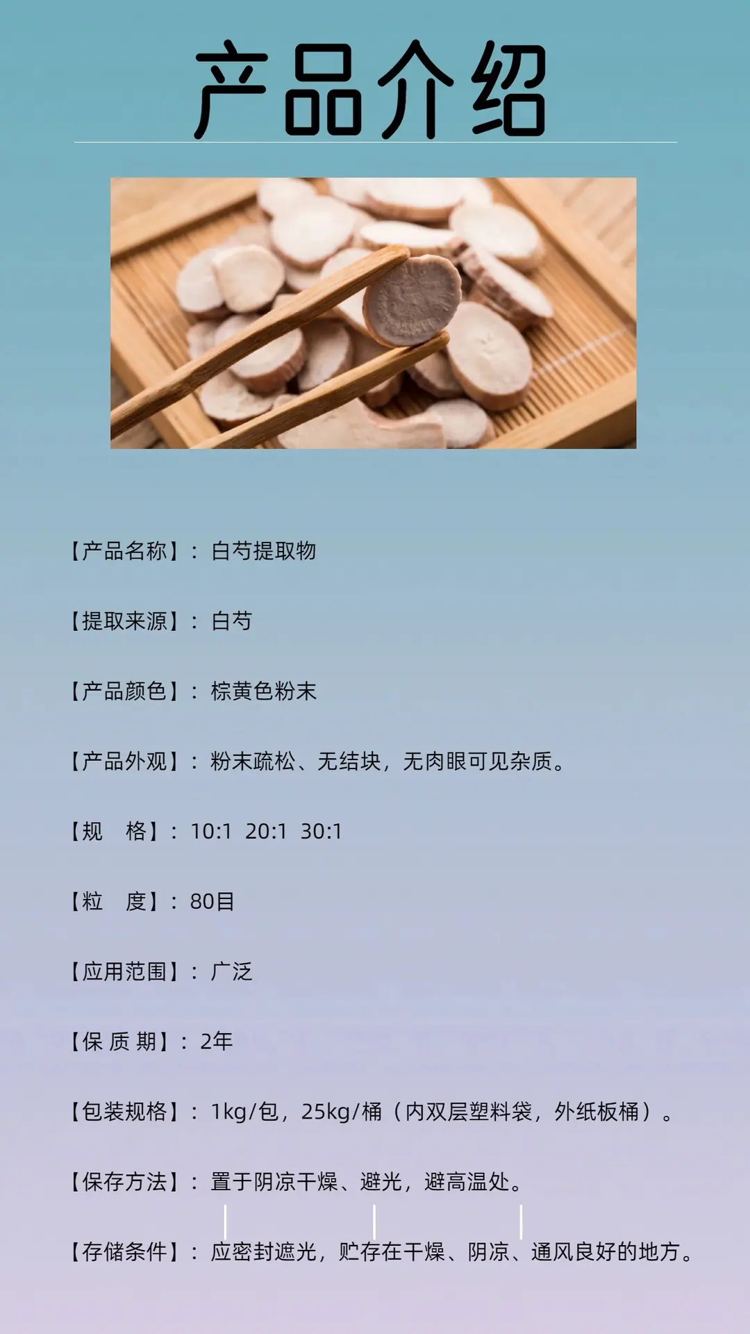 白芍提取物