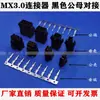 Conector 3.0 Conector Mx3.0Mm Preto Linha Dupla Pequeno 5557 Carcaça Macho Carcaça Fêmea Terminal de Emenda Macho e Fêmea Conjunto Completo