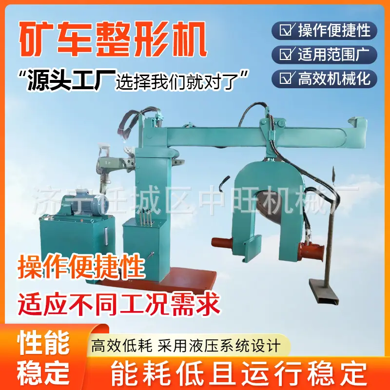 矿车整形机详情页3.jpg