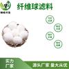 Material Filtrante de Bolas de Fibra de Cometa al por Mayor con un Diámetro de 25-50 mm, Bolas de Lana para Filtración de Aceite y Agua, Resistente a la Corrosión, Eliminación de Hierro y Manganeso, Retrolavado