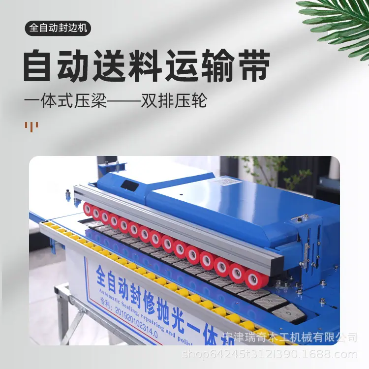 全自动直线封修抛光一体机