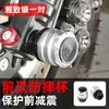 Capa Protetora Amortecedora Modificada para Veículo Elétrico com Pedal, Bola Anti-Queda para Roda Dianteira, Copo Anti-Queda para Garfo Dianteiro de Motocicleta, Copo Anti-Colisão CNC