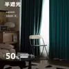 2026 Nova Taiguli Leve, Simples, de Alto Padrão Cortinas Modernas Semi-Blackout para Quarto de Dormitório Verde e Sala de Estar