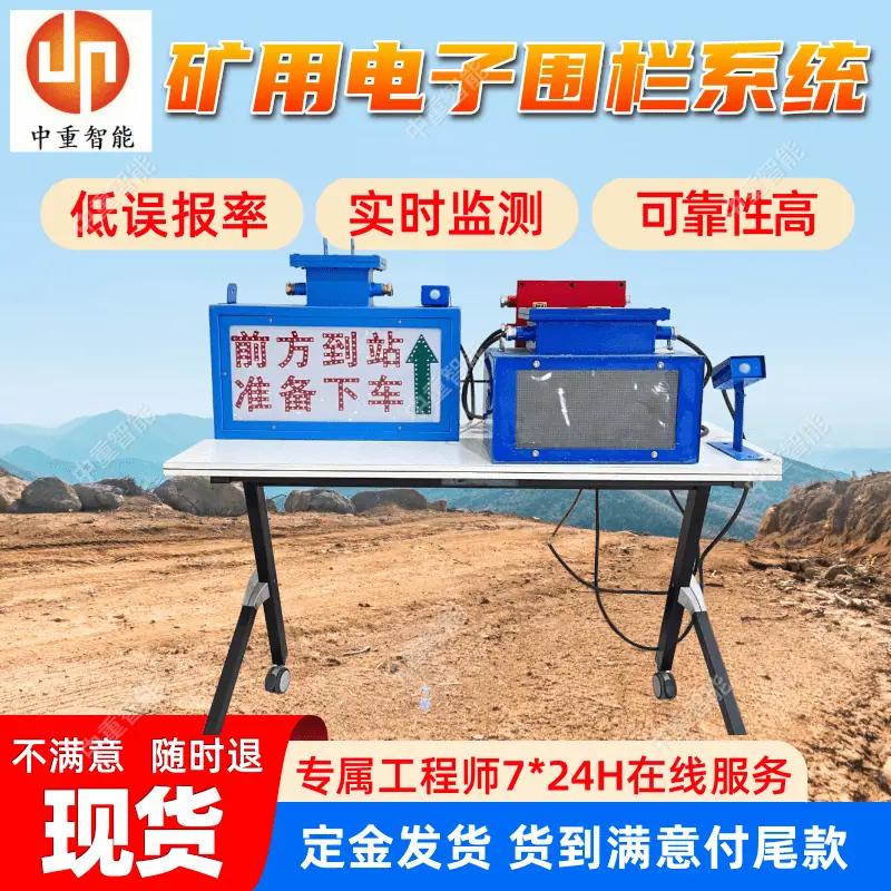矿用电子围栏系统(1).png