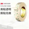 Cinta de Doble Cara Grado Industrial 3M9495Le, Sellado de Bordes de Muebles y Ensamblaje Eléctrico, Alta Estabilidad Dimensional y Fácil Procesamiento de Troquelado