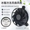 Adecuado para Ventilador de Refrigerador Congelador Haier Ventilador de Enfriamiento de Refrigerador Ventilador Pequeño de CC Ventilador Sin Escobillas Original Nidec