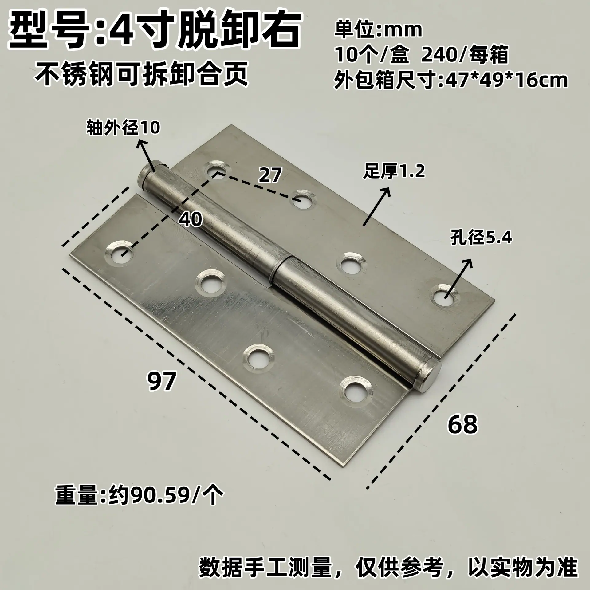4寸脱卸白底