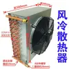Radiador de tubo de cobre para água de refrigeração, trocador de calor de óleo hidráulico, prensa de óleo, resfriador de óleo, resfriador de água-ar para óleo de colza