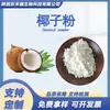 Polvo de Coco Polvo de Fruta de Coco Bebida Sólida Levadura en Polvo Polvo de Fruta de Coco