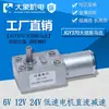 Motor JGY370 de alto torque com forte força de travamento automático, motor de redução de engrenagem sem-fim CC 24V, motor de baixa velocidade 12V