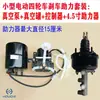 Bomba de Vácuo de Freio + Sensor de Pressão do Tanque + Servo Freio para Modificação de Carro Elétrico de Três e Quatro Rodas 12V24V
