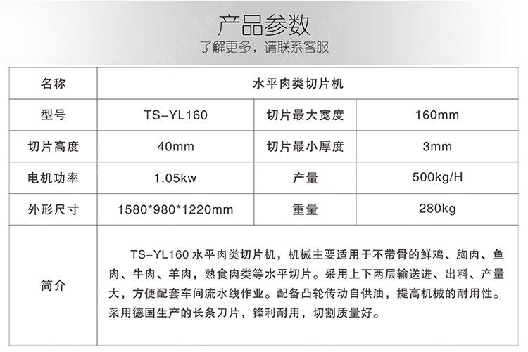 TS-YL160-详情页(750px)_03.jpg