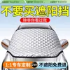 Parasol para coche para el parabrisas delantero, panel parasol de cristal aislante, funda de coche bloqueadora de luz, funda de nieve para coche pequeño, protección contra heladas