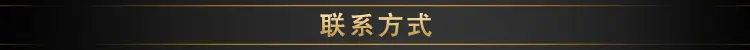 联系