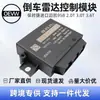Módulo de Controle de Radar de Ré 95B919475L É Adequado para Porsche Maykai 95B 2.0t 3.0t14-18