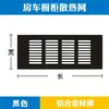 Catálogo de Suministros para Modificación de RV Muebles Gabinetes Gabinetes de Malla Transpirable Refrigeradores Electrodomésticos Disipación de Calor Accesorios de Ventilación Equipo