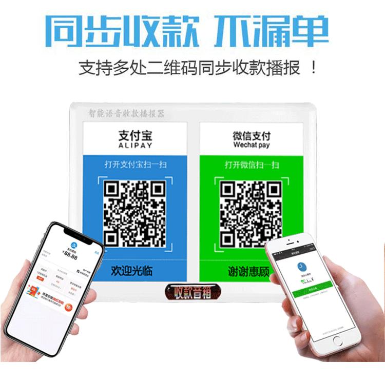 收款音响