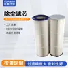 Elemento Filtrante de Remoção de Fumaça e Poeira de Soldagem para Máquina de Jateamento, Filtro de Poeira Industrial Revestido Resistente a Altas Temperaturas com Especificações Completas para Filtração de Ar