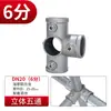 Accesorios para Tuberías de Acero Galvanizado, Conectores para Percheros de Aleación de Aluminio, Conectores Redondos para Tuberías de Agua sin Soldadura de 6 Puntos y 1 Pulgada
