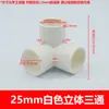 Accesorios para zapatero DIY de PVC tridimensional de tres vías y cuatro vías, estante de ángulo recto, accesorios de tubería de suministro de agua de plástico 20 25 32