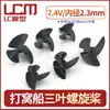 Hélice de 3 palas para eje de motor de 2,3 mm, hélice para barco cebo, accesorios para barco cebo
