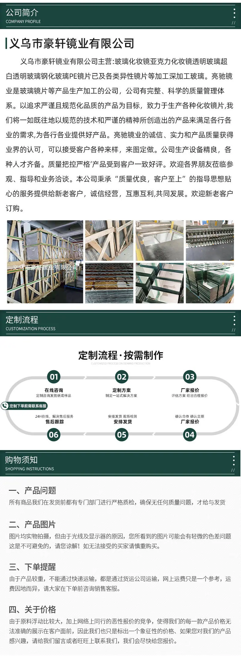 义乌市豪轩镜业有限公司-详情页_07.jpg