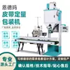 Máquina de envasado cuantitativo de banda, báscula de envasado cuantitativo para pesaje de materiales mixtos tipo hoja, se puede equipar con un transportador para fertilizantes químicos