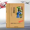 Livro de leitura educacional clássico chinês para escola primária, cem nomes de família, livros de educação geral, livro de leitura, livros extracurriculares para alunos
