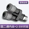 Conector de Tubo de Ar Três Vias Acessórios para Compressor de Ar Bomba de Ar Conector Rápido Pneumático Completo Saída de Ar Redondo Duas Vias Tipo C