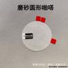 Adecuado para PopSockets redondos, burbuja, película de alta definición, película esmerilada antiarañazos, accesorios, película de soporte de airbag