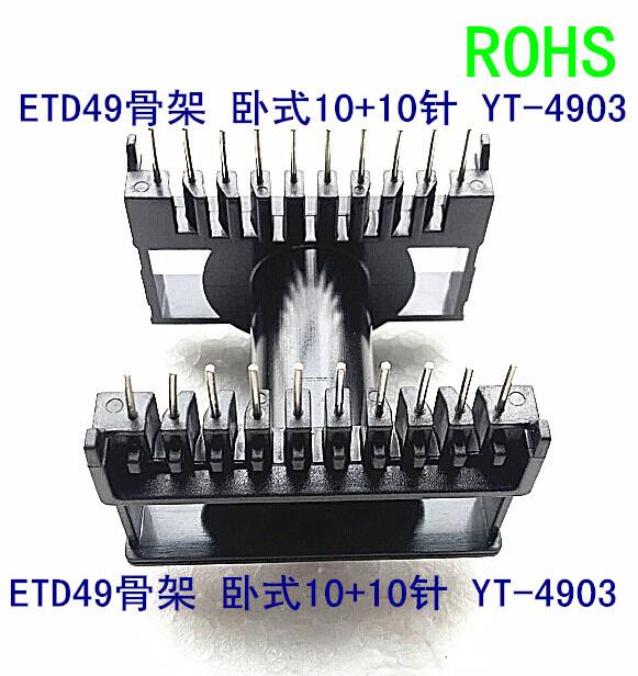 ETD49淘宝磁芯骨架  钢夹5.8
