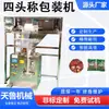 Máquina de Embalagem de Grãos, Máquina de Embalagem de Grãos, Máquina de Embalagem Automática de Grânulos, Máquina de Embalagem com Pesagem de Quatro Cabeças