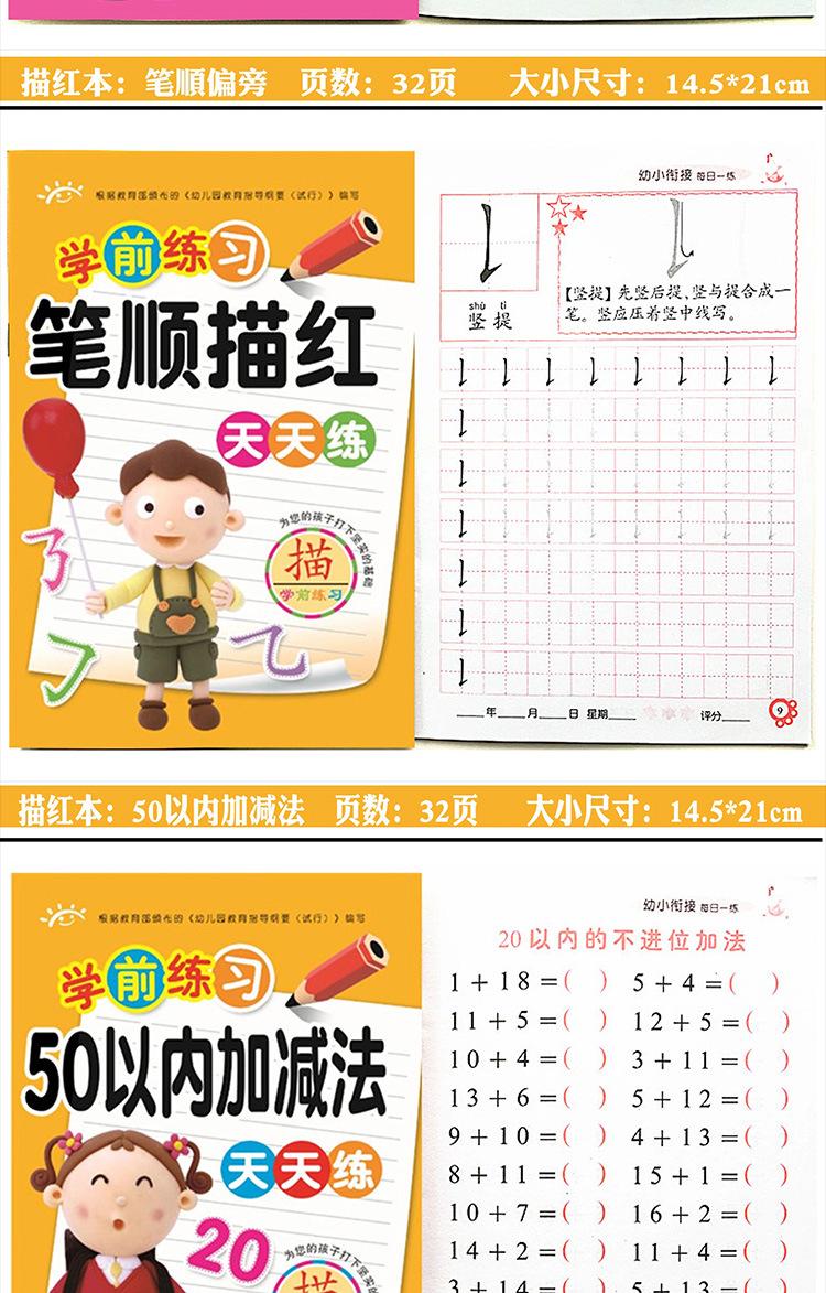 学前练习天天练全18册详情图_12.jpg