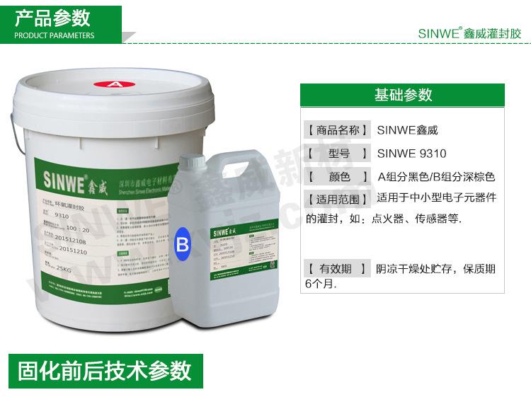 9310灌封胶_03