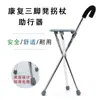 Venta Directa de Fábrica comercio exterior muletas de acero inoxidable ayuda para caminar de rehabilitación trípode para ancianos con taburete muletas bastón plegable portátil