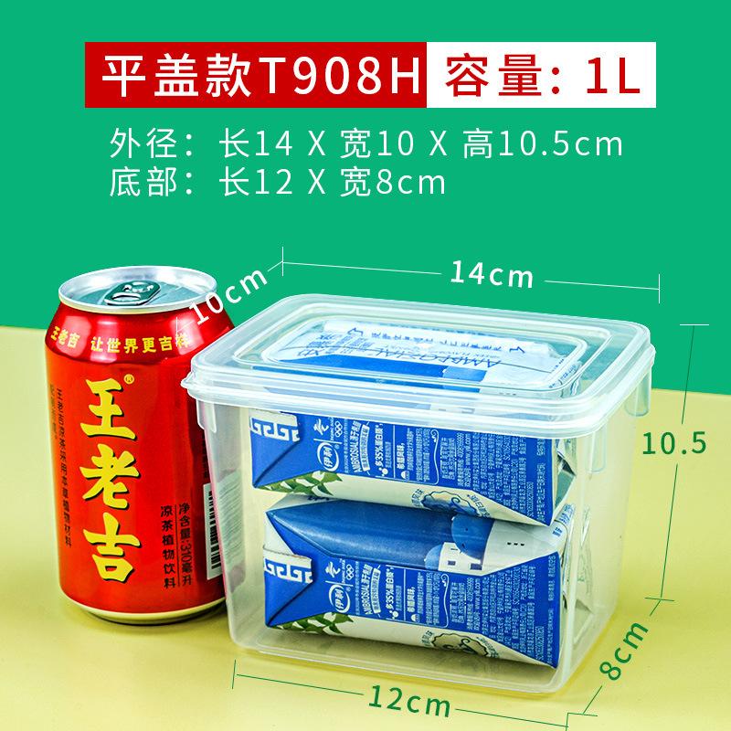 T908H平盖保鲜盒塑料盒